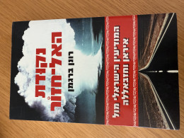 נקודת האל-חזור