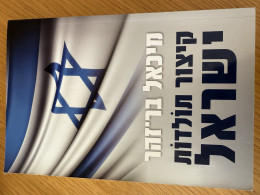 קיצור תולדות ישראל