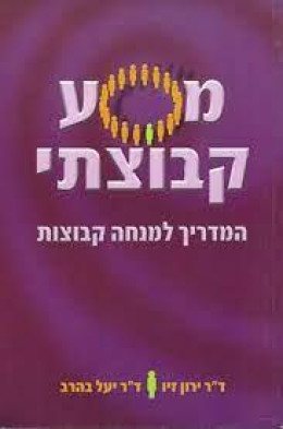 מסע קבוצתי
