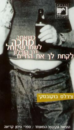 כשאתה מחכה לשחר שיזחל דרך הווילון לקחת לך את החיים