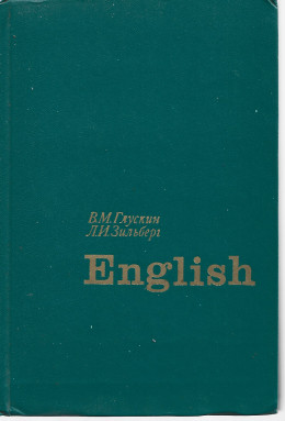 English Language: Study Guide for Higher Military Schools of the Ground Forces