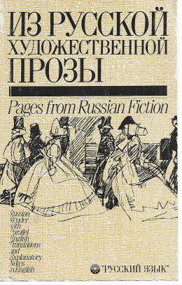 Pages from Russian Fiction