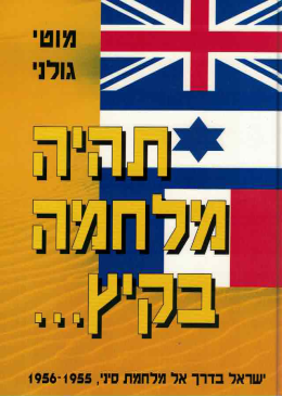 תהיה מלחמה בקיץ / כרכים א-ב (כחדשים, המחיר כולל משלוח)