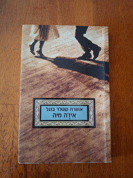 איז'ה מיה