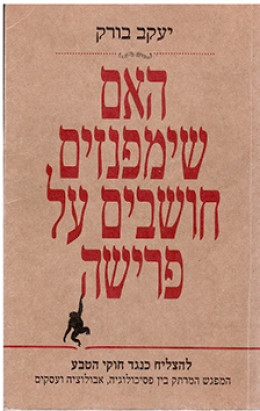 האם שימפנזים חושבים על פרישה