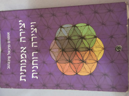 יצירה אמנותית ויצירה רוחנית