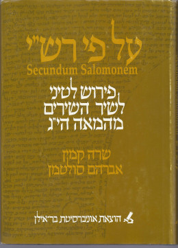 על פי רש