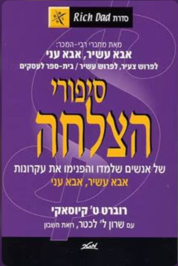 סיפורי הצלחה