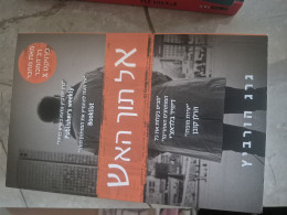 אל תוך האש