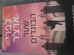 שער הבוגדים