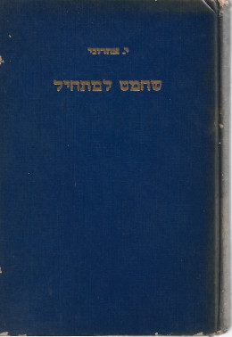 שחמט למתחיל