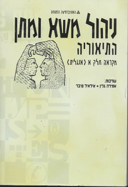 ניהול משא ומתן - התיאוריה: מקראה חלק א (אנגלית)