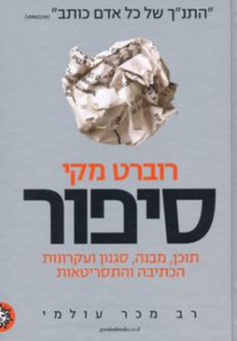 סיפור
