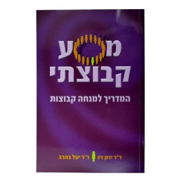 מסע קבוצתי