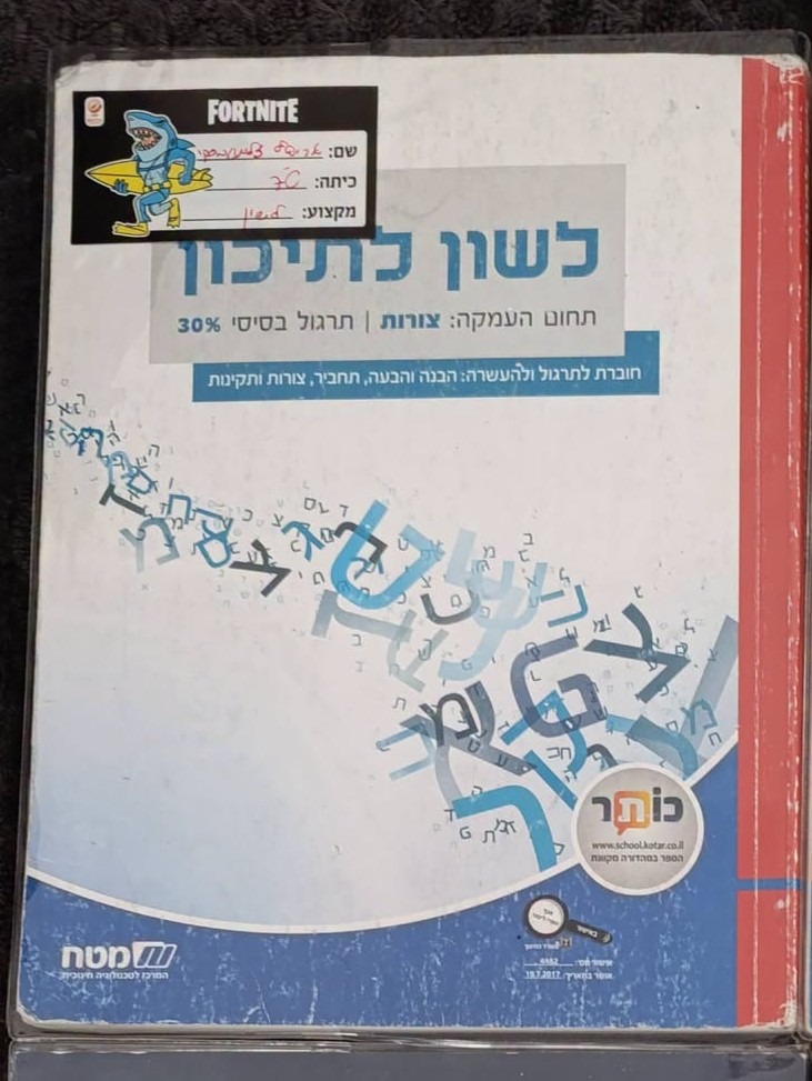עברית עכשיו לכיתה ט
