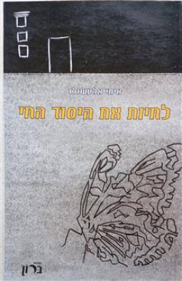 לחיות את היסוד החי