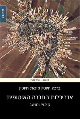 אדריכלות החברה האוטופית