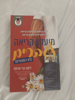 מועדון קריאה לגברים לא רומנטיים
