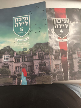 תיכון לילה - 4+5