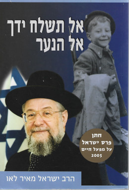 אל תשלח ידך אל הנער