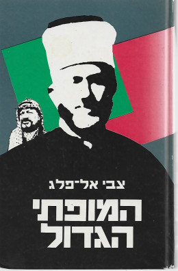 המופתי הגדול