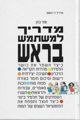 מדריך למשתמש בראש