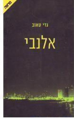 אלנבי
