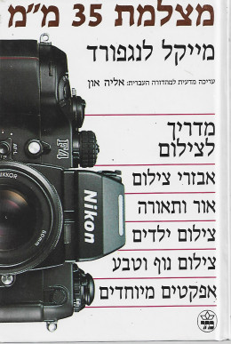 מצלמת 35 מ''מ