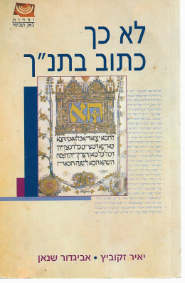 לא כך כתוב בתנ