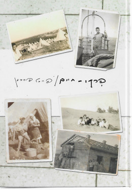 פרקי חיים