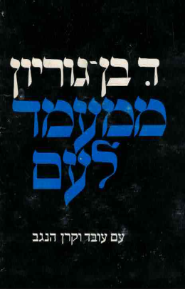 ממעמד לעם