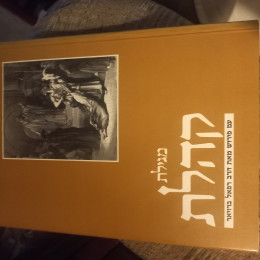 מגילת קהלת עם פירוש