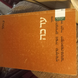 ע. הלל- עד כה