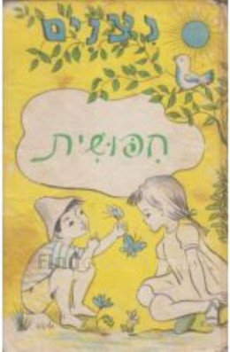 חפושית חיפושית