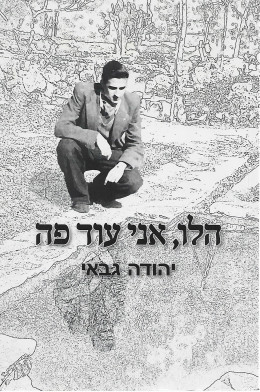 הלו אני עוד פה
