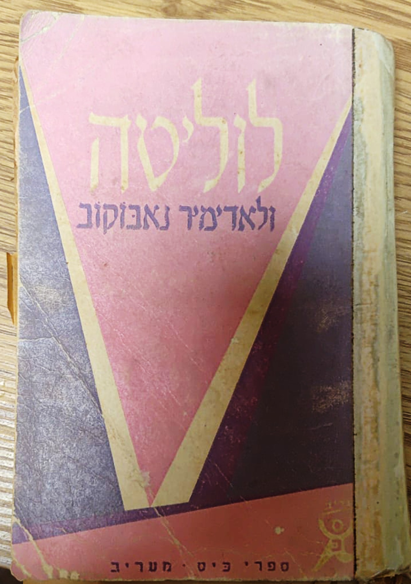 לוליטה