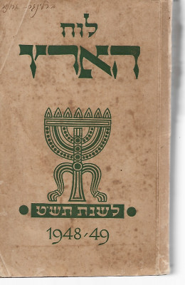 לוח הארץ לשנת תשט