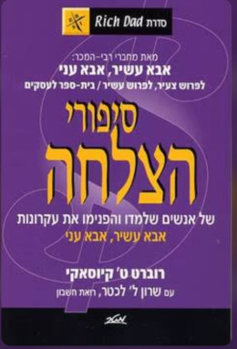 סיפורי הצלחה