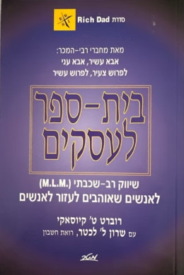 בית ספר לעסקים