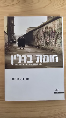 חומת ברלין