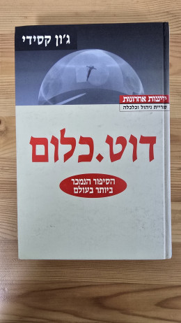 דוט.כלום