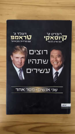 רוצים שתהיו עשירים