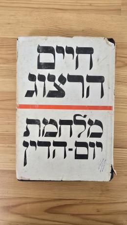 מלחמת יום-הדין
