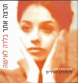 בלדה לאישה