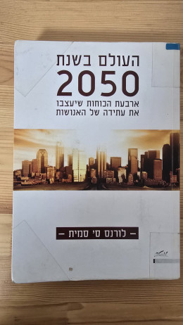 העולם בשנת 2050