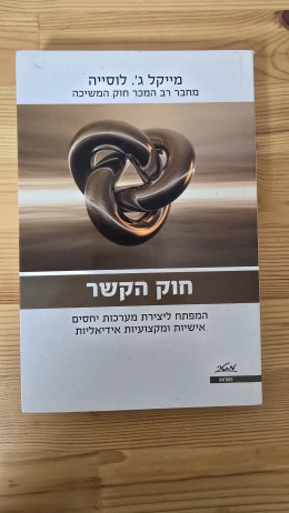 חוק הקשר
