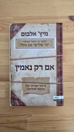 אם רק נאמין