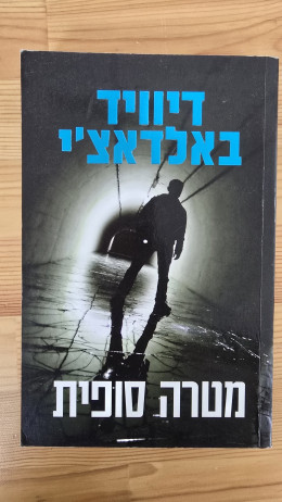 מטרה סופית