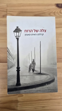 צלה של הרוח