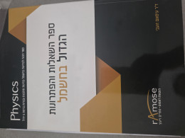 ספר השאלות והפתרונות הגדול בחשמל